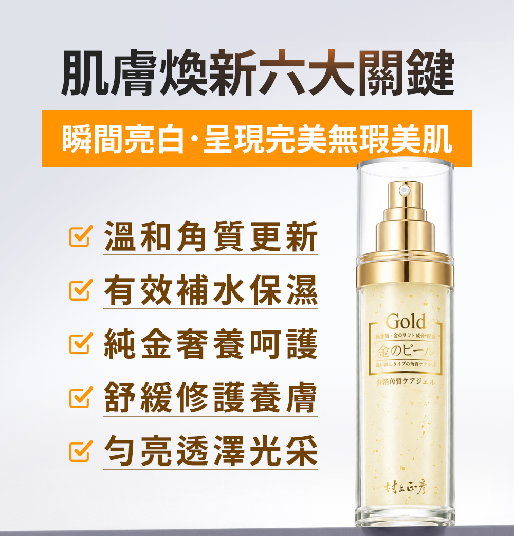 肌膚煥新六大關鍵