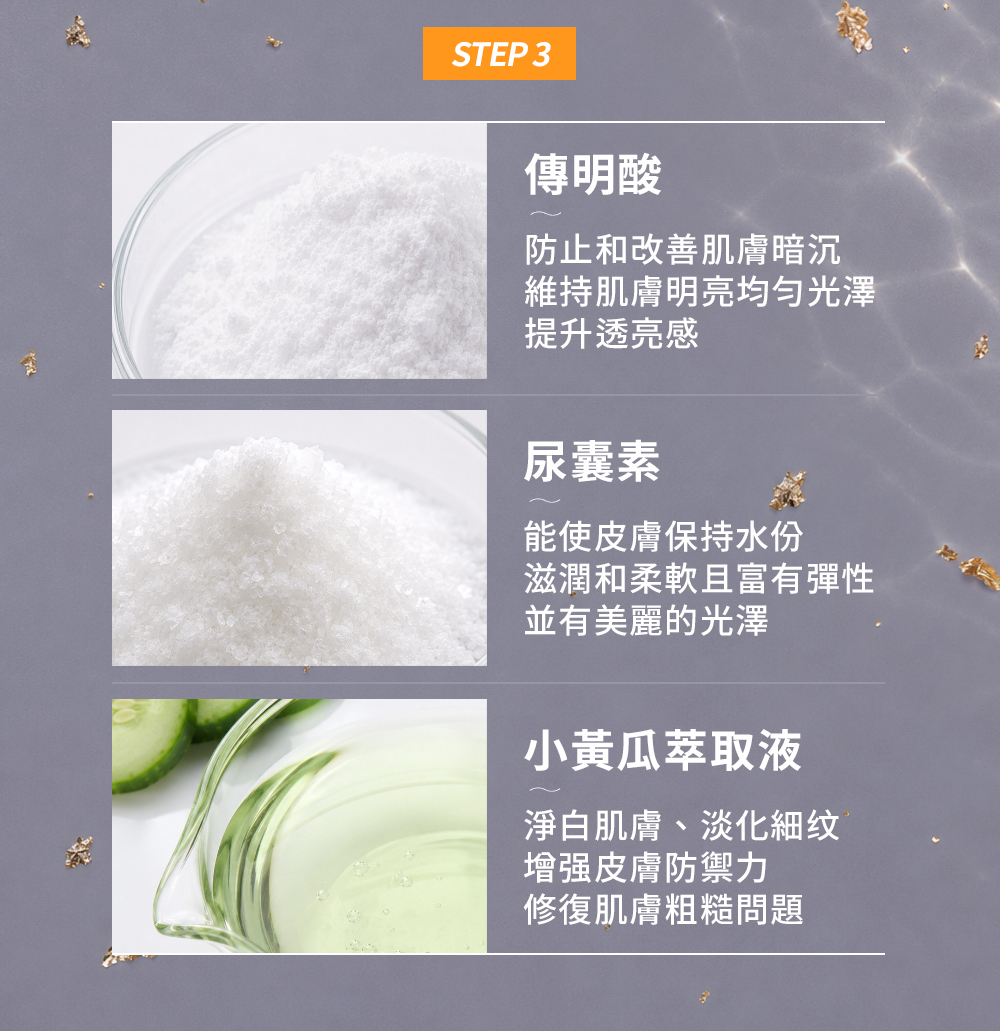 產品3成分功效，潤澤防護