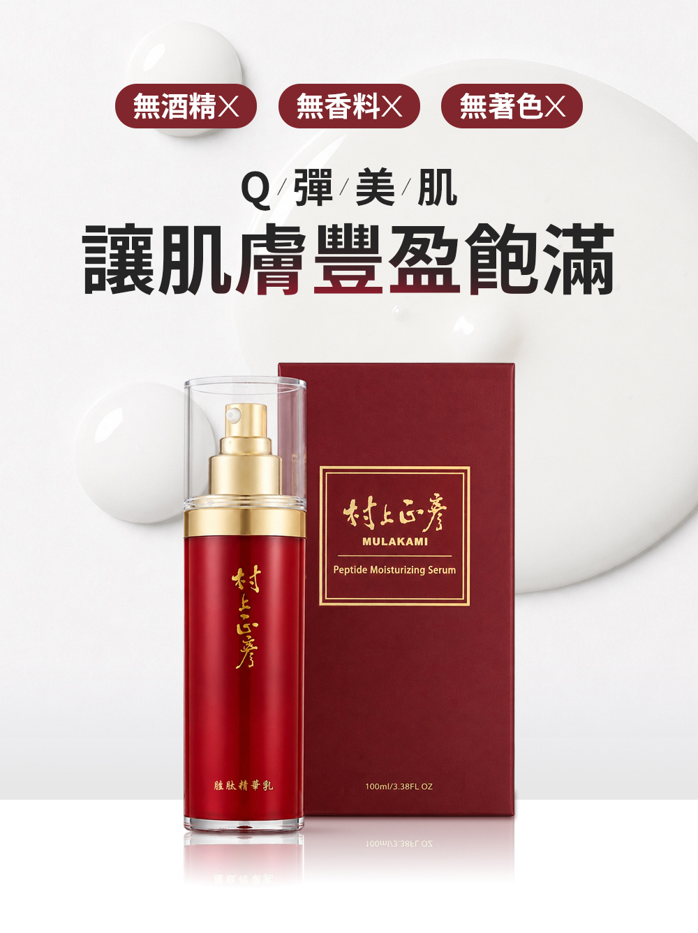 產品無添加，讓肌膚豐盈飽滿