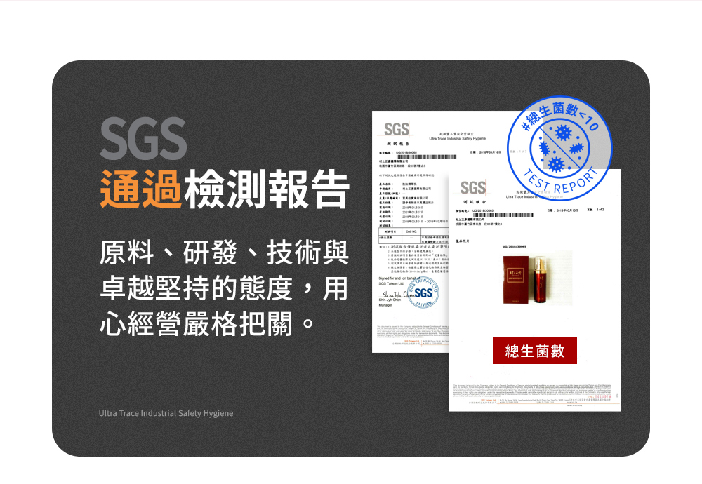 SGS檢驗總生菌通過
