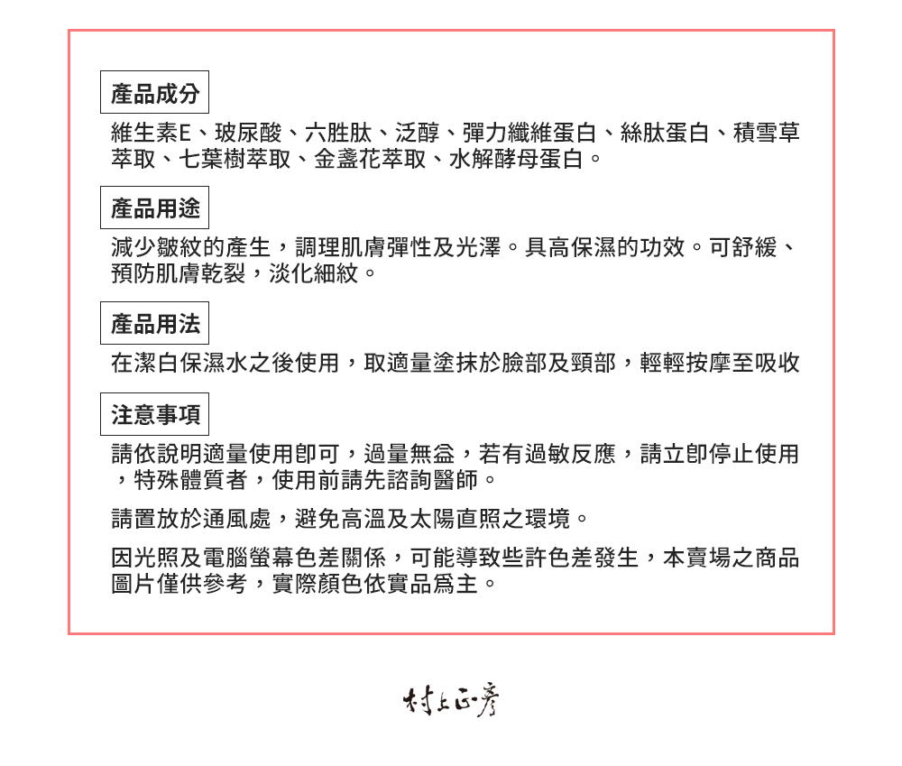 產品成分、用途、用法及注意事項