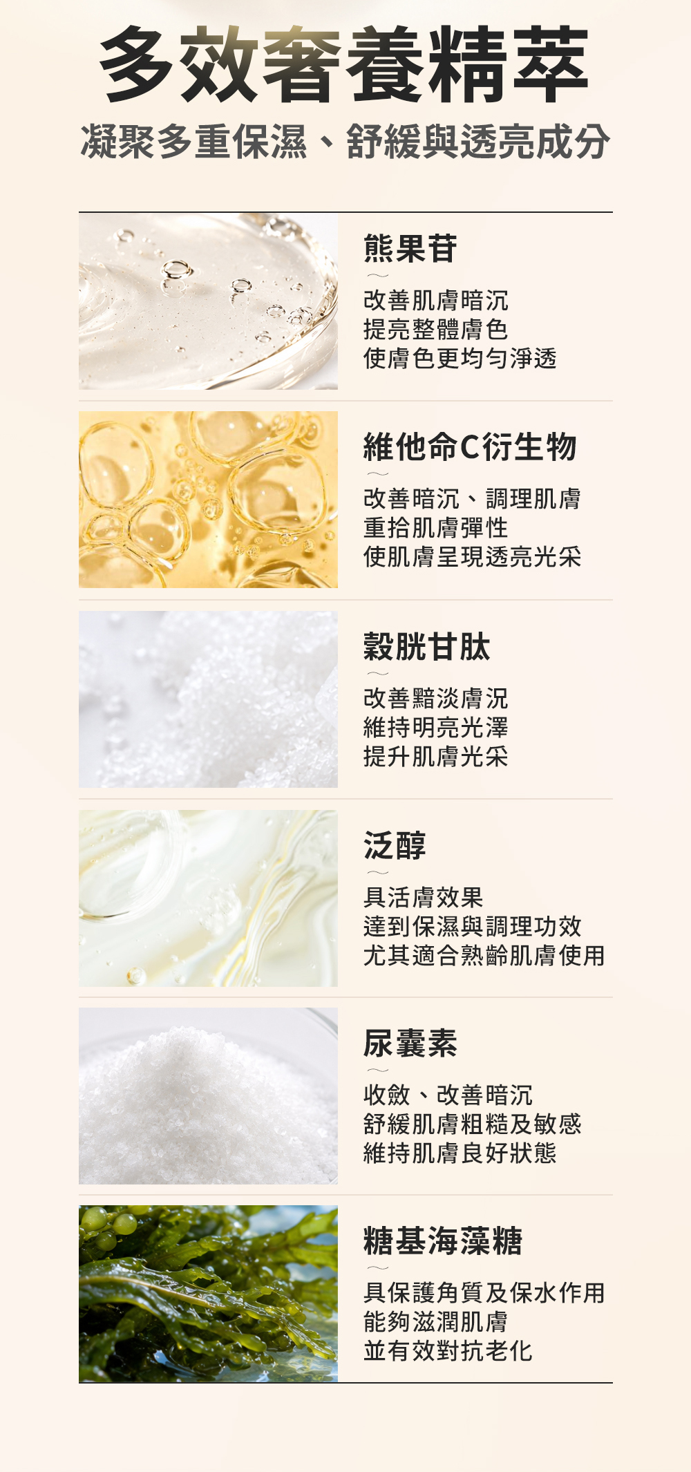 多效奢養精萃