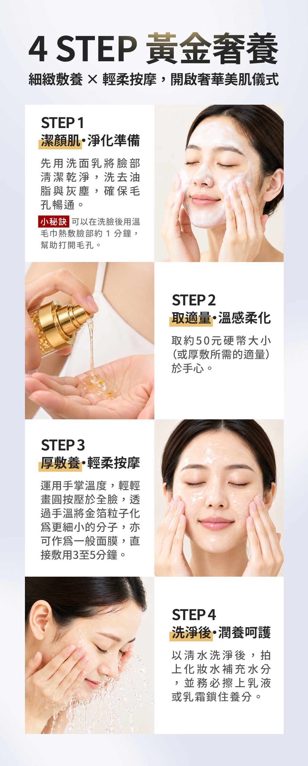 4 STEP 黃金奢養