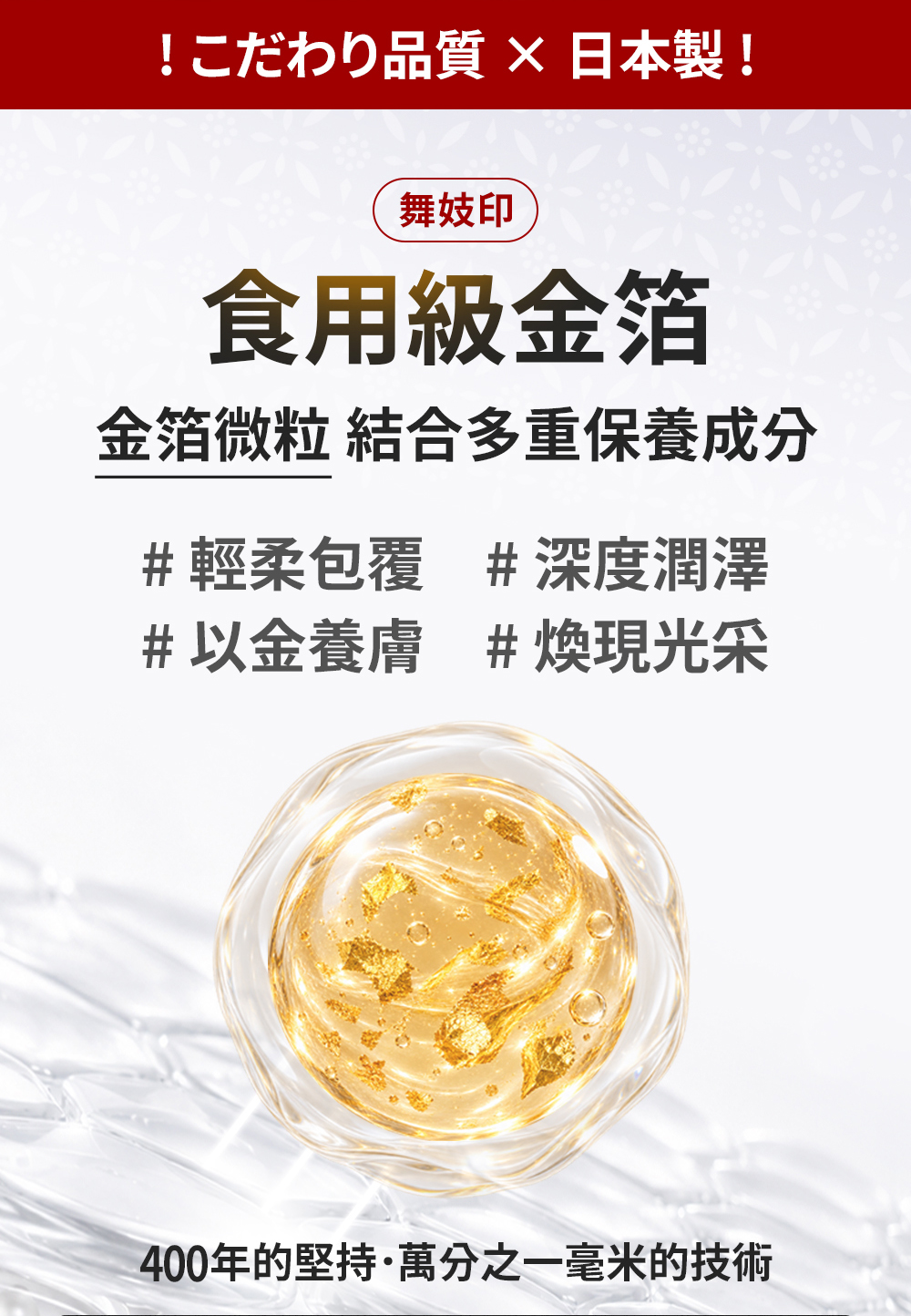 日本製 !舞妓印食用級金箔