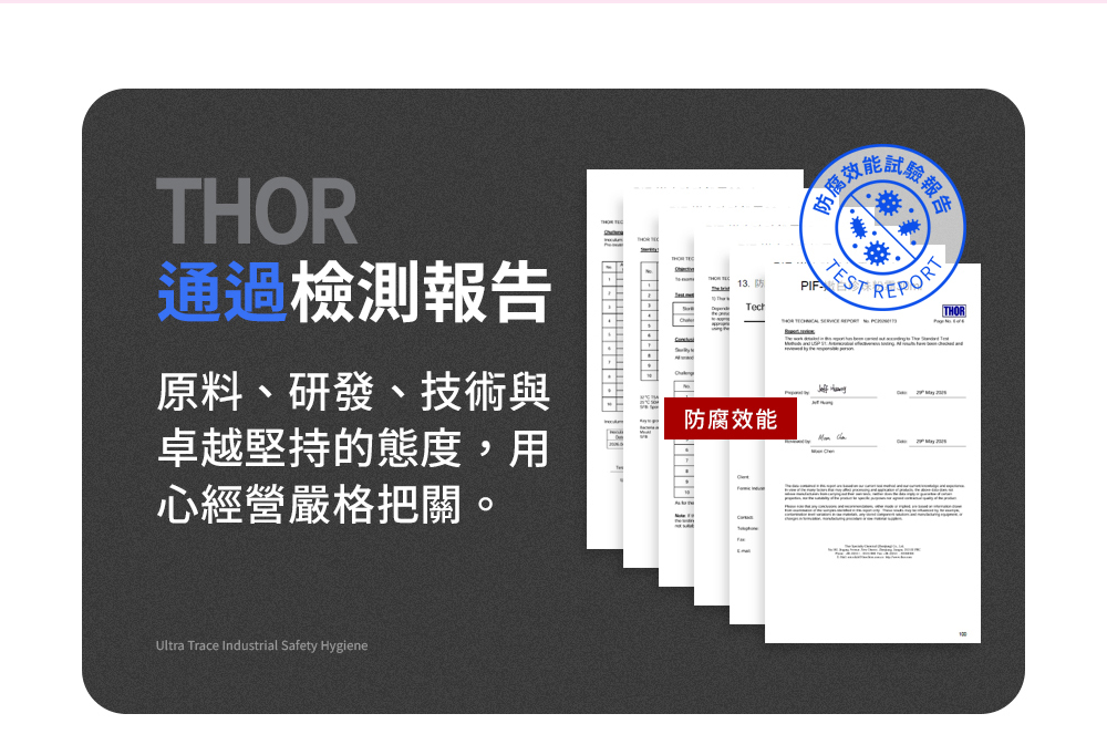 THOR檢驗防腐效能通過