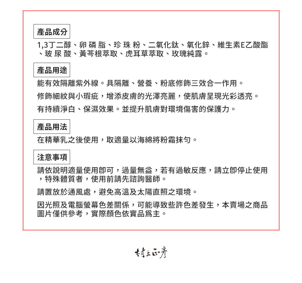 產品成分、用法、用途及注意事項 