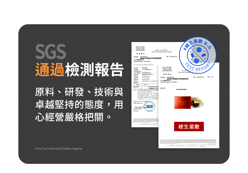 SGS檢驗總生菌通過 