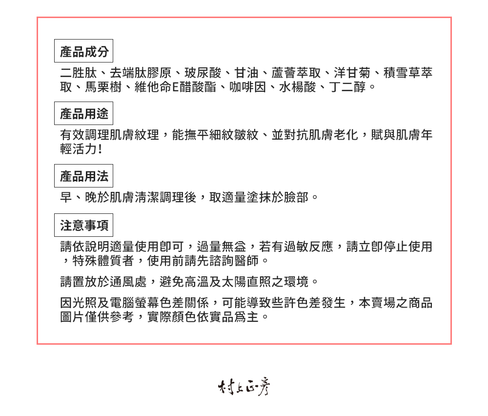 產品成分、用途、用法及注意事項 