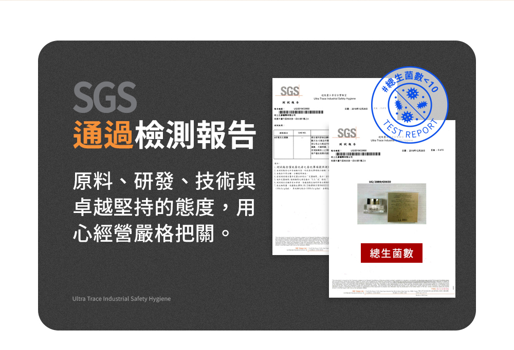 SGS檢驗總生菌通過