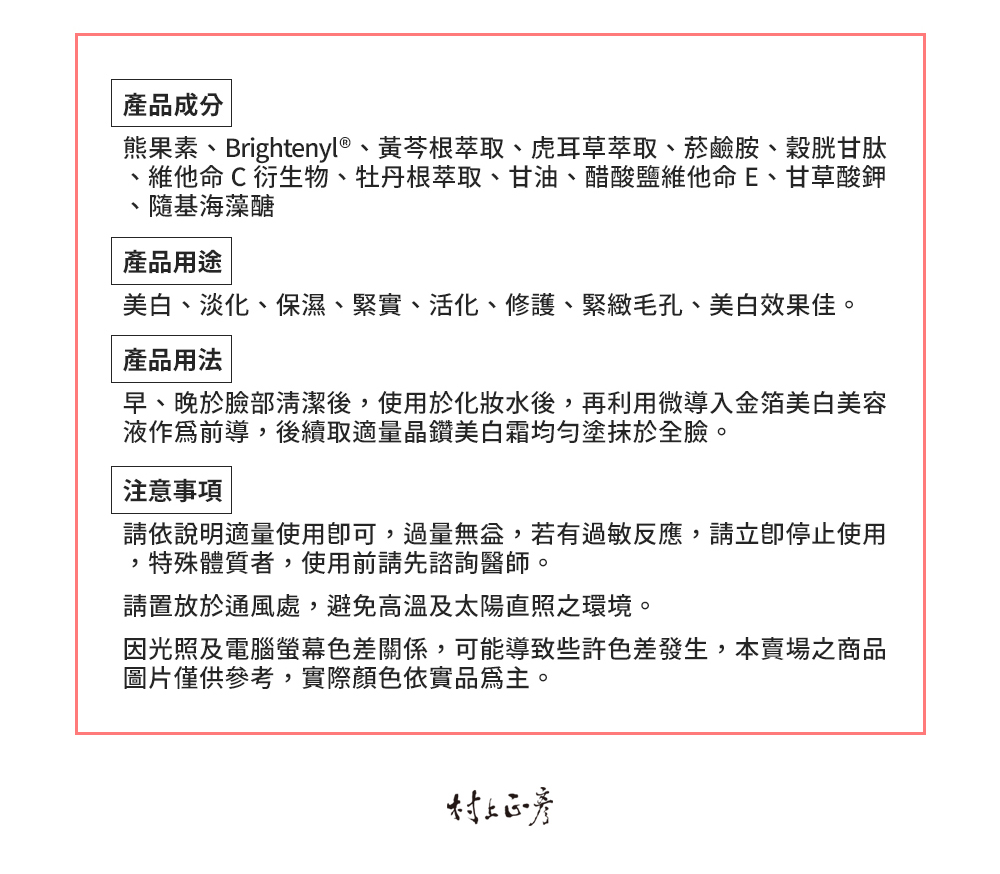 產品成分、用途、用法及注意事項