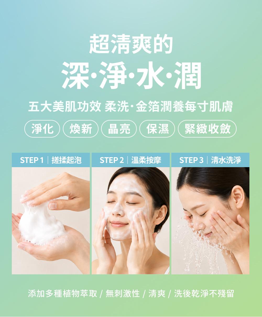 五大美肌功效，即洗臉3步驟