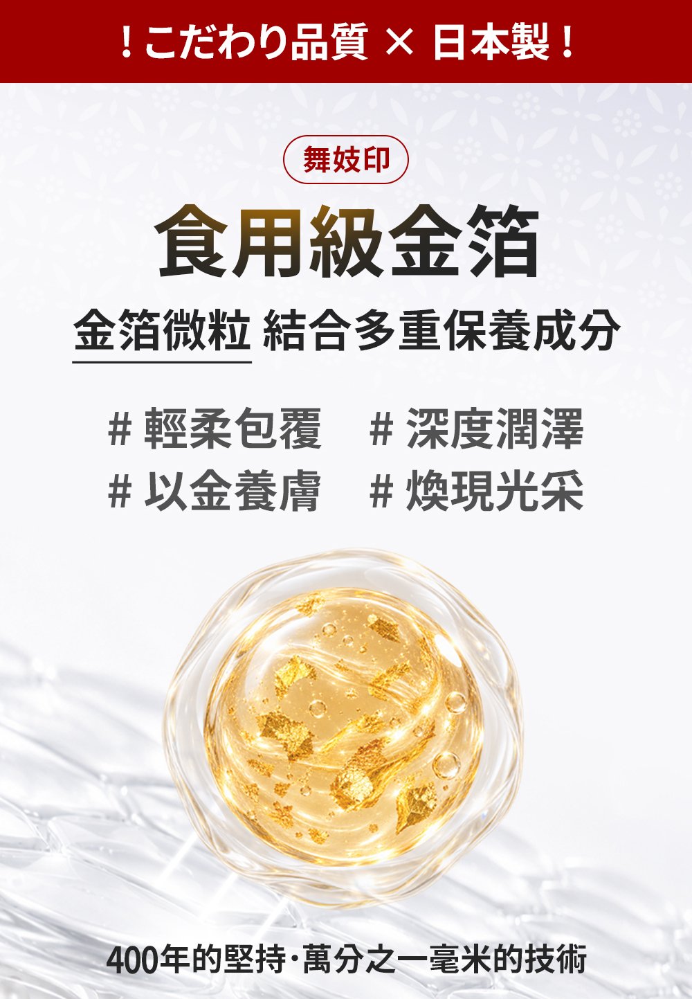 日本製 !舞妓印食用級金箔
