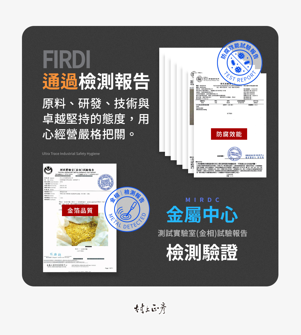 FIRDI檢驗防腐效能通過